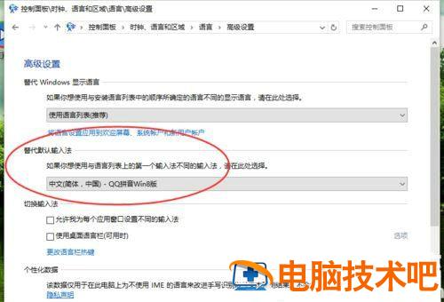 win10默认输入法怎么设置 系统教程 第3张