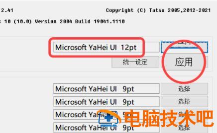 windows11字体怎么更换 win11修改字体 系统教程 第2张