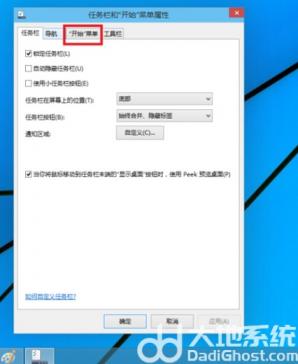 win10开始菜单怎么切换风格 win10开始菜单怎么切换经典风格 系统教程 第2张