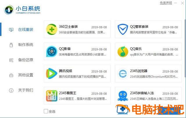 惠普win8.1怎么重装win7系统教程 惠普台式电脑win8改win7 系统教程 第2张