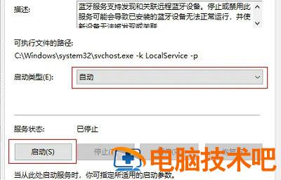 windows11怎么打开蓝牙的按钮没了 windows11如何打开蓝牙 系统教程 第3张
