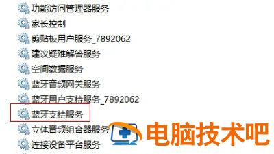 windows11怎么打开蓝牙的按钮没了 windows11如何打开蓝牙 系统教程 第2张