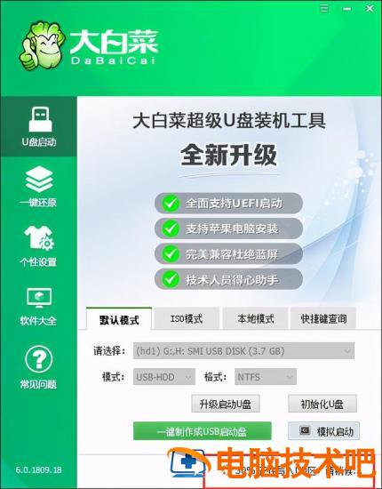 如何使用大白菜u盘备份电脑 大白菜u盘装系统怎么备份文件 系统教程 第2张