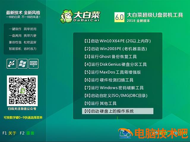 如何使用大白菜u盘备份电脑 大白菜u盘装系统怎么备份文件 系统教程 第5张