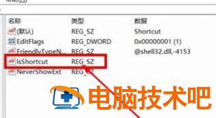 win11去除快捷方式箭头方法是什么 win11电脑去掉快捷箭头 系统教程 第3张