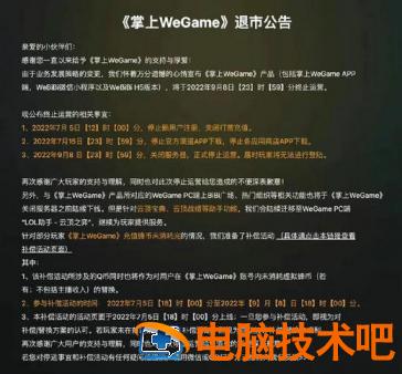 掌上wegame为什么下架了 掌上wegame注销 系统教程 第2张