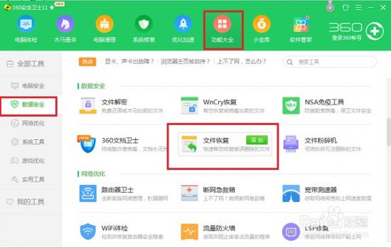 不小心删除u盘的文件怎么恢复 不小心删除u盘的文件怎么恢复 系统教程 第7张