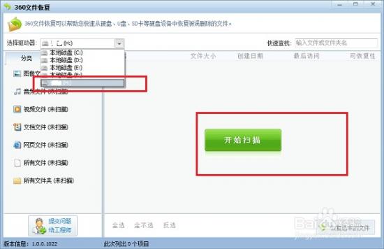 不小心删除u盘的文件怎么恢复 不小心删除u盘的文件怎么恢复 系统教程 第2张