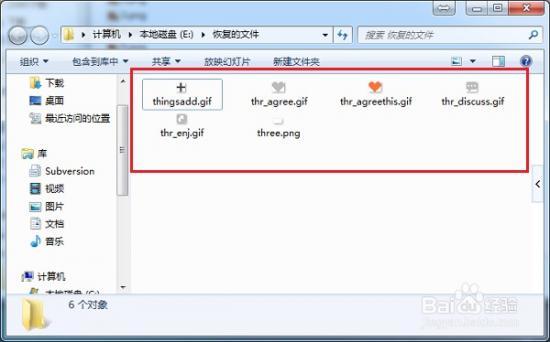 不小心删除u盘的文件怎么恢复 不小心删除u盘的文件怎么恢复 系统教程 第6张