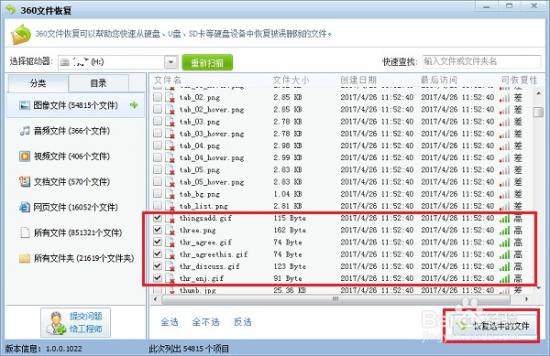 不小心删除u盘的文件怎么恢复 不小心删除u盘的文件怎么恢复 系统教程 第4张