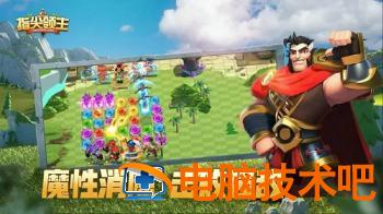 指尖领主1号区域怎么玩 系统教程 第2张