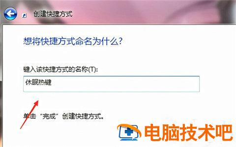 win10一键休眠快捷键是什么 win10休眠快捷键 系统教程 第4张