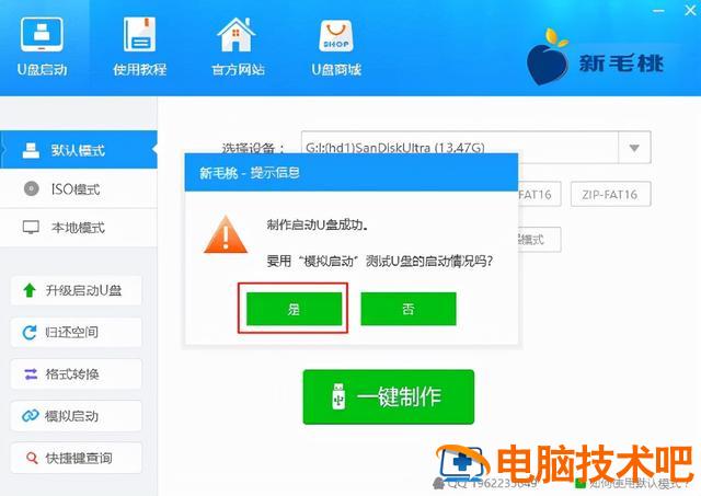 怎么u盘安装uefi启动盘制作工具 制作uefi启动U盘 系统教程 第7张