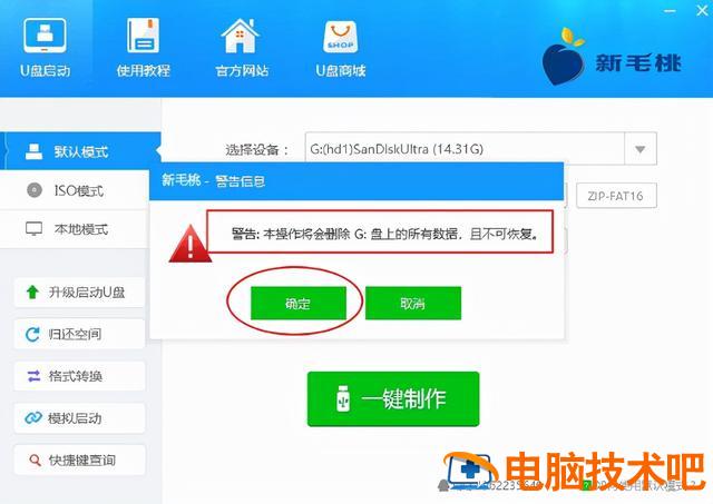 怎么u盘安装uefi启动盘制作工具 制作uefi启动U盘 系统教程 第5张