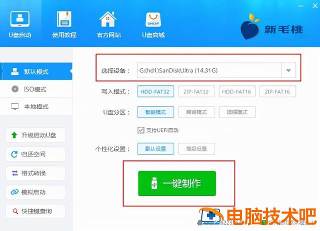 怎么u盘安装uefi启动盘制作工具 制作uefi启动U盘 系统教程 第4张