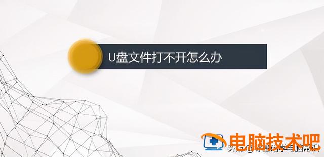 电脑开不了机u盘启动怎么回事 电脑开机进不了u盘启动怎么回事 系统教程 第2张
