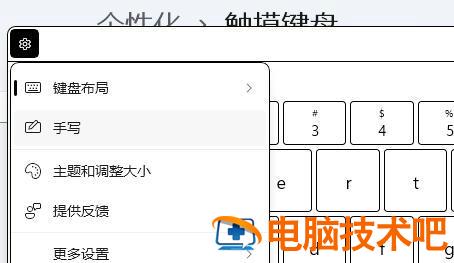 windows11触摸键盘有什么用 window10触摸键盘 系统教程 第2张