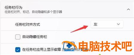 win11怎么把任务栏放到左边 win11怎么把任务栏放上面 系统教程 第7张