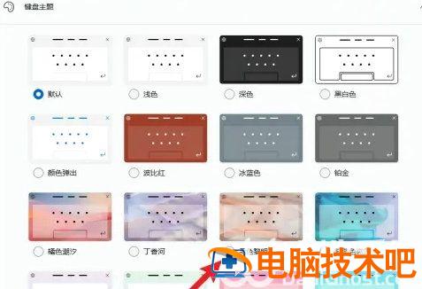 windows11触摸键盘主题怎么设置 window10一体机触屏怎么调出来键盘 系统教程 第2张