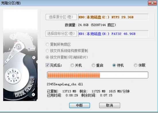 pe系统里的克隆怎么用的 pe克隆c盘 系统教程 第6张
