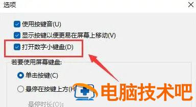 windows11键盘无反应怎么解决 win 10键盘没反应 系统教程 第2张