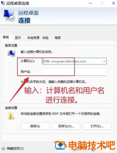 win11远程桌面怎么用 win11远程桌面用户名 系统教程 第5张