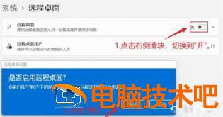 win11远程桌面怎么用 win11远程桌面用户名 系统教程 第2张