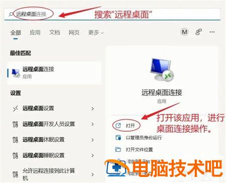 win11远程桌面怎么用 win11远程桌面用户名 系统教程 第4张