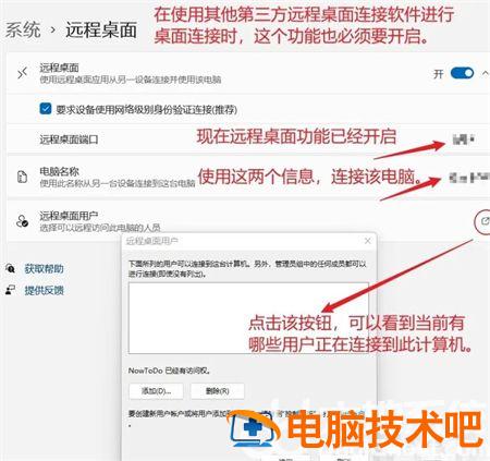 win11远程桌面怎么用 win11远程桌面用户名 系统教程 第3张
