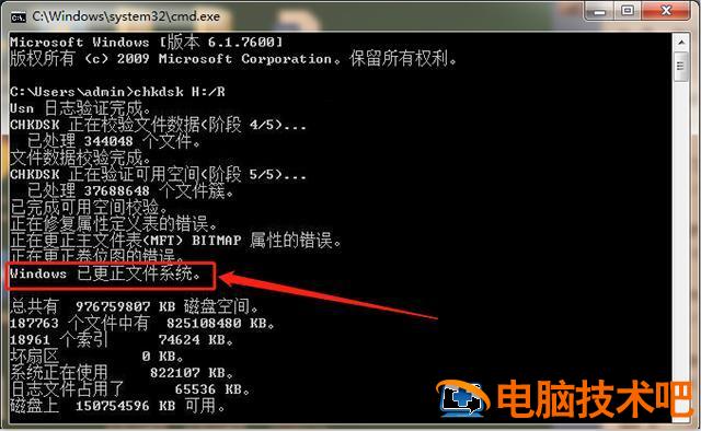 u盘启动后怎么修复系统文件 u盘启动后如何修复系统 系统教程 第5张