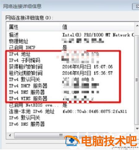 windows7怎么查看ip地址 win7怎么查看IP地址 系统教程 第3张