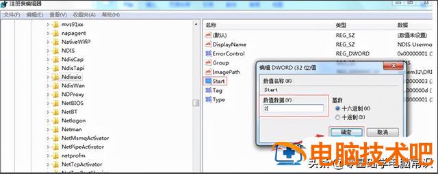 电脑1068错误代码怎么回事 电脑错误代码1068是什么意思 系统教程 第6张