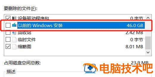 win11怎样删除windows.old文件 win10怎样删除windows.old文件 系统教程 第3张