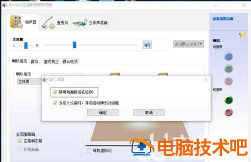 戴尔win10电脑插耳机没反应怎么办 戴尔win10笔记本电脑插耳机没反应 系统教程 第4张