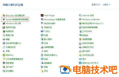 戴尔win10电脑插耳机没反应怎么办 戴尔win10笔记本电脑插耳机没反应 系统教程 第3张