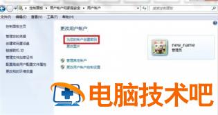 windows7密码设置在哪里 win7系统设置密码在哪 系统教程 第3张