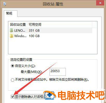 win10删除文件没有确认提示怎么办 windows10删除文件不提示 系统教程 第2张