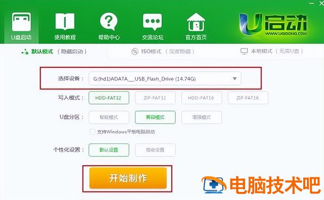 怎么做u盘pe系统 怎么给u盘做pe系统 系统教程 第4张