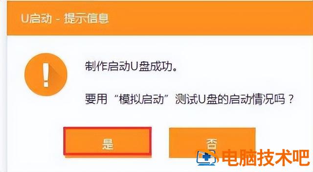 怎么做u盘pe系统 怎么给u盘做pe系统 系统教程 第7张