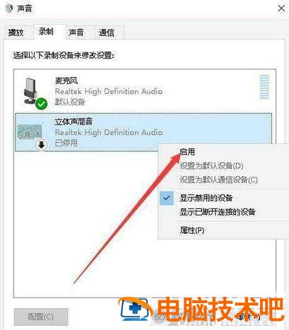 win10如何录制电脑内部声音 win10如何录制电脑内部声音和外部声音 系统教程 第3张