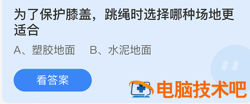 庄园小课堂今日答案最新7.8 蚂蚁庄园小课堂今日答案最新 系统教程 第2张