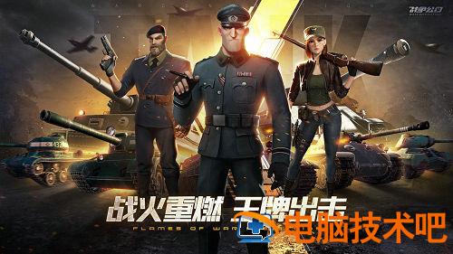 战争公约王牌使命新手怎么玩 系统教程 第2张