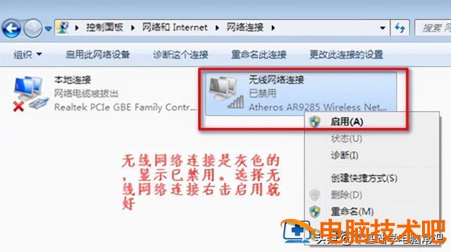 w7怎么连不上无线网络 w7无法连接无线网 系统教程 第4张