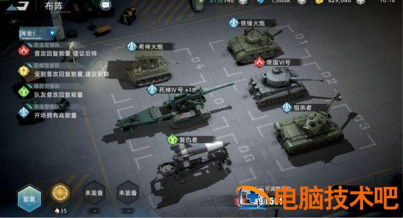 战争公约王牌使命突袭流阵容怎么玩 系统教程 第3张