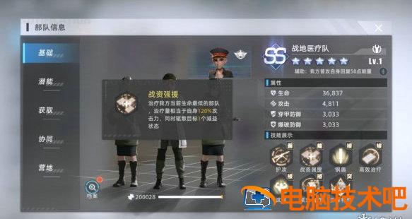 战争公约王牌使命永动流阵容怎么搭配 系统教程 第2张