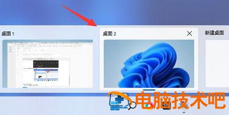 windows11多个桌面如何切换 win10快速切换两个桌面 系统教程 第2张