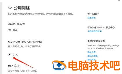 windows11怎么关闭防火墙 windows11关闭防火墙的关闭命令 系统教程 第3张