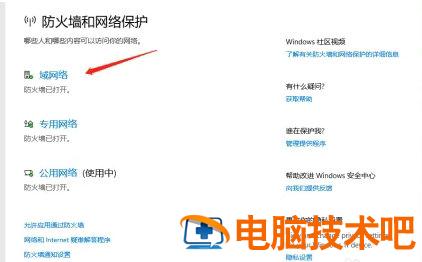 windows11怎么关闭防火墙 windows11关闭防火墙的关闭命令 系统教程 第2张