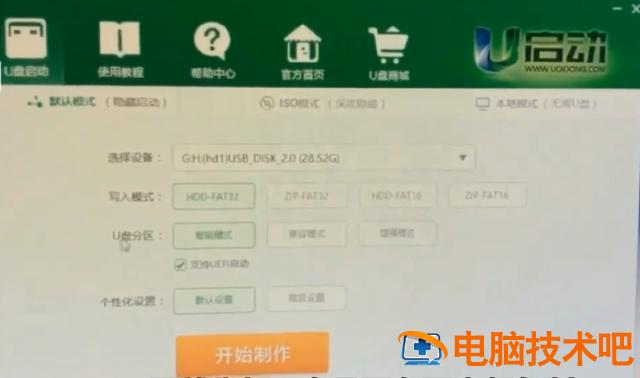 如何制作优盘安装系统安装 怎么制作优盘装系统 系统教程 第5张