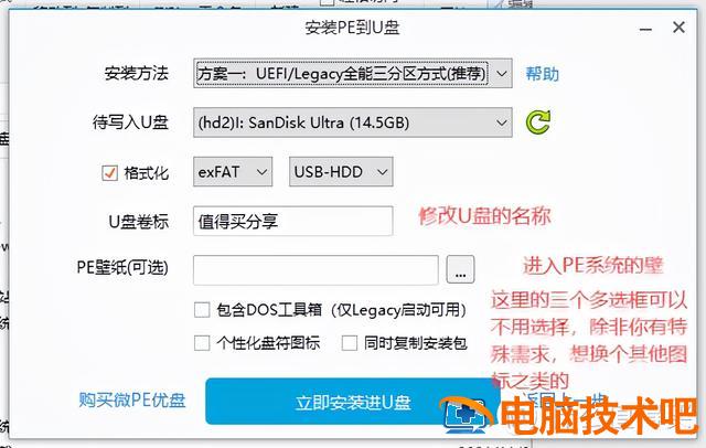 如何制作通用pe启动u盘启动盘制作工具 制作pe u盘启动盘制作教程 系统教程 第18张